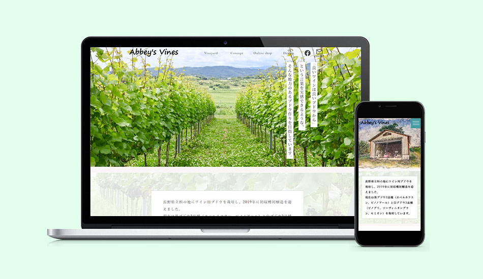 Abbey's Vines様  コーポレートサイト／ECサイト