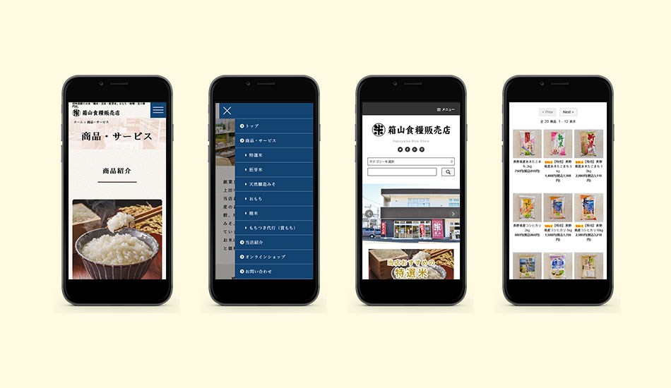 箱山食糧販売店 コーポレートサイト／ECサイト