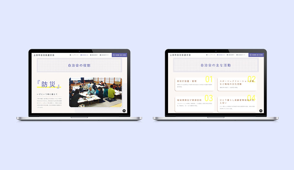 上田市自治会連合会様 ウェブサイト