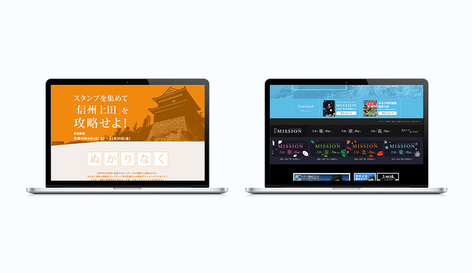 上田攻略！MISSION 上田の魅力を攻略せよ！ ウェブサイト