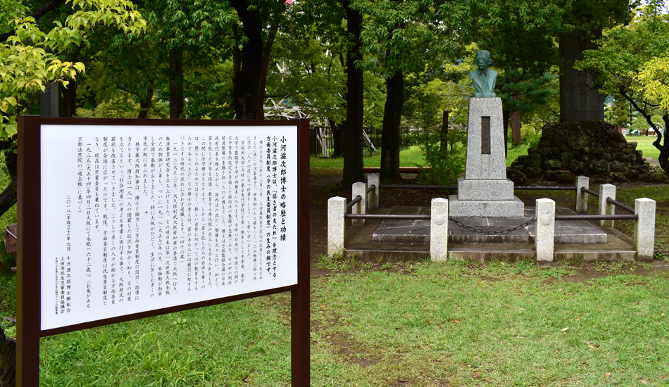 小河滋次郎博士顕彰会様看板