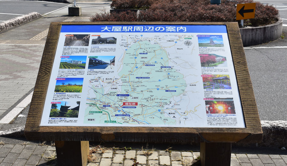 しなの鉄道 大屋駅 周辺案内図看板