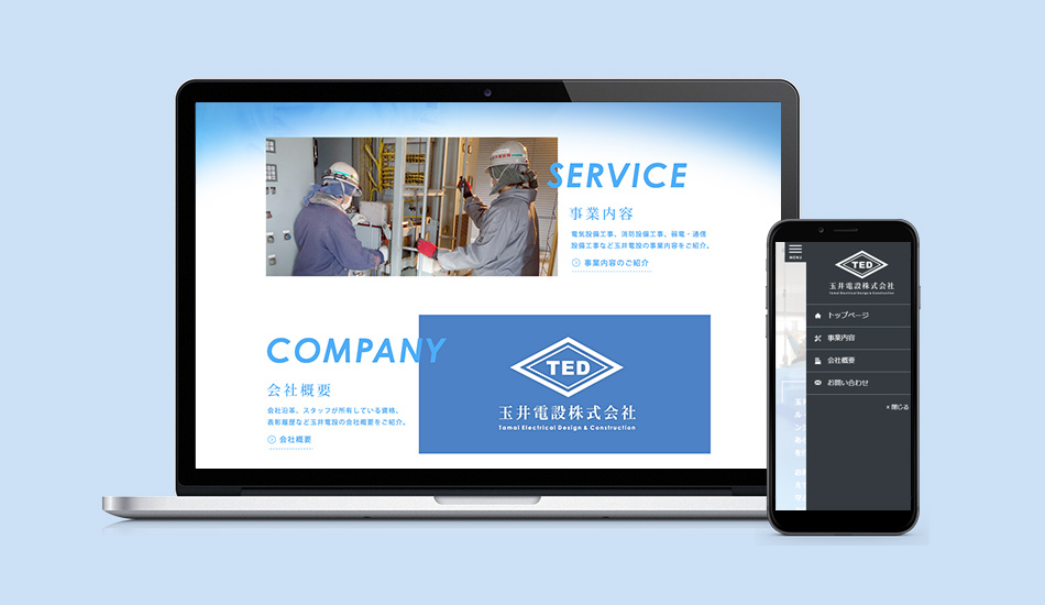 玉井電設株式会社様コーポレートサイト