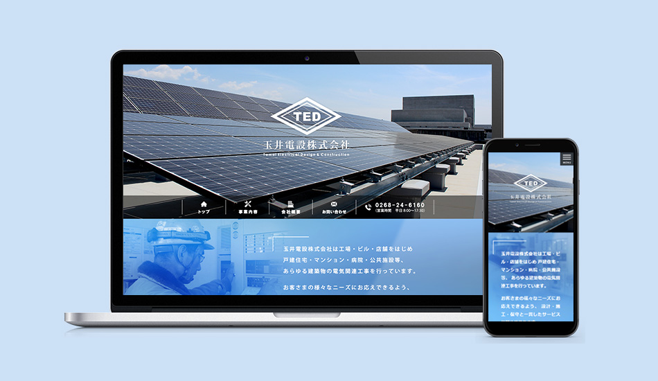 玉井電設株式会社様コーポレートサイト